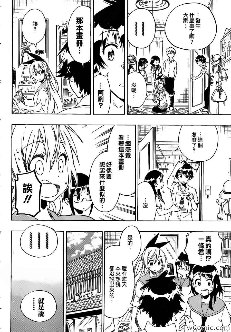 伪恋英文翻译漫画,第90话青色4图