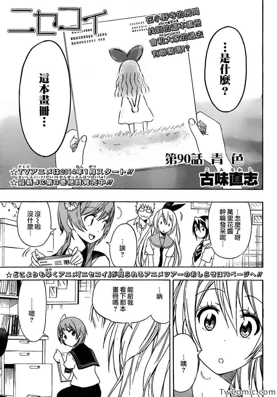 伪恋英文翻译漫画,第90话青色1图