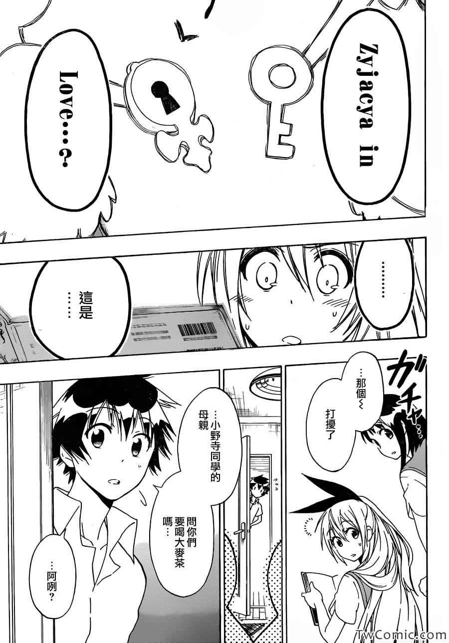 伪恋英文翻译漫画,第90话青色3图