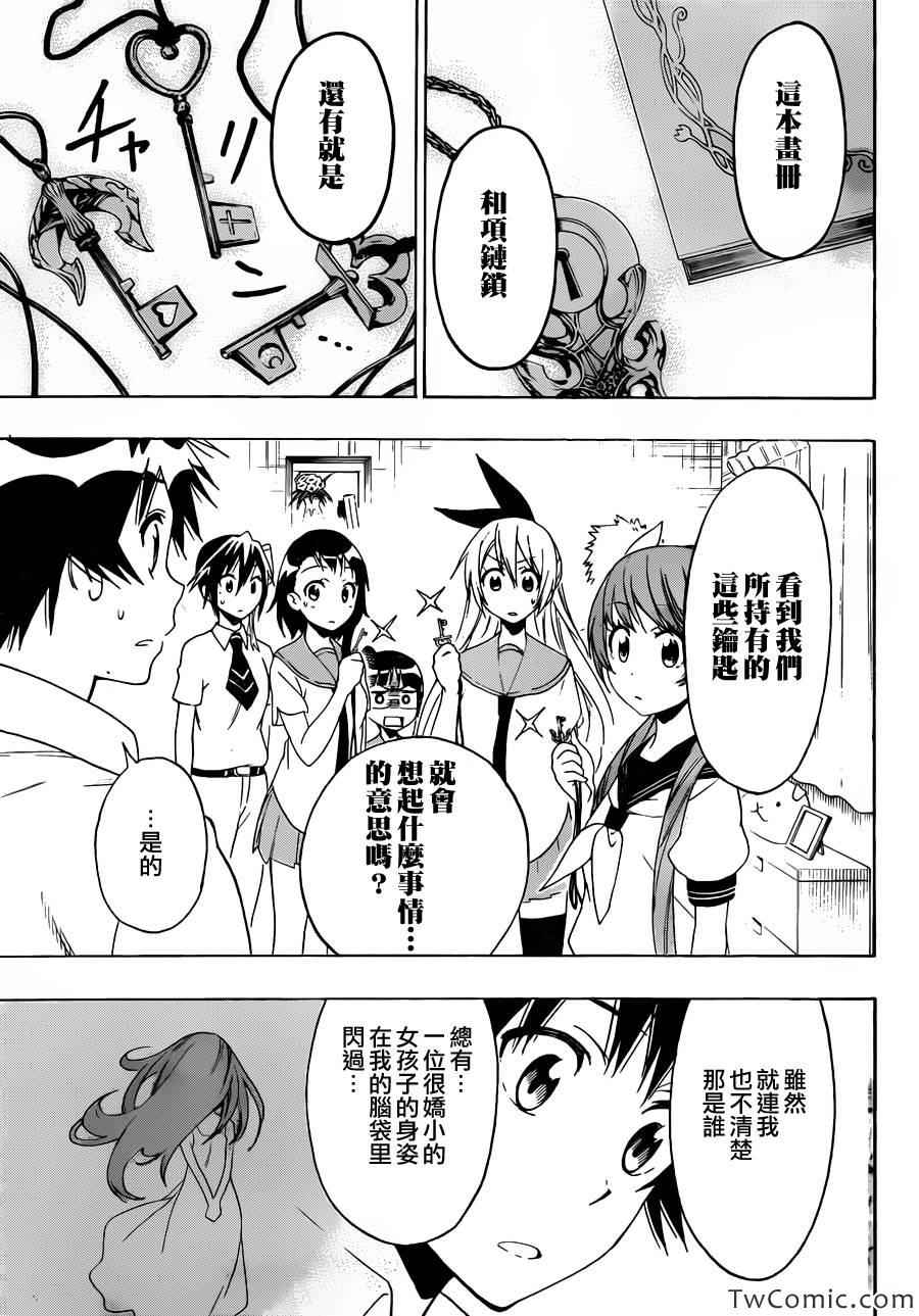 伪恋英文翻译漫画,第90话青色5图
