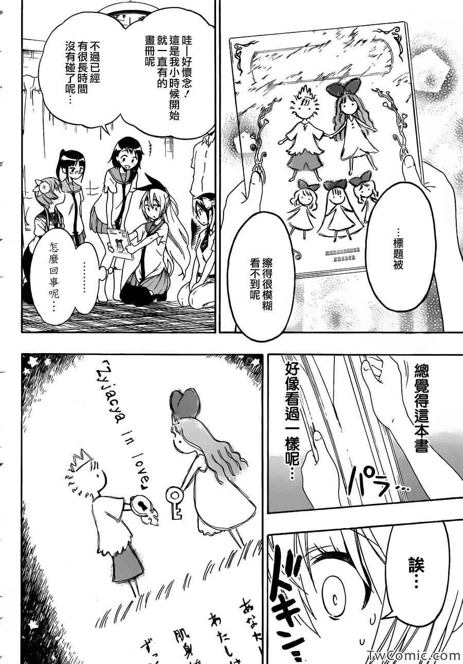 伪恋英文翻译漫画,第90话青色2图