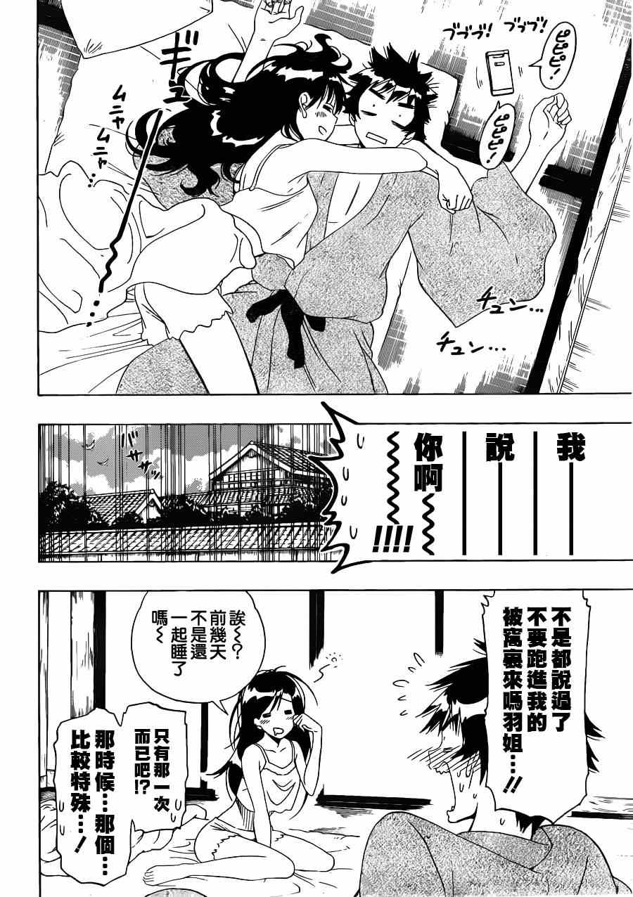 伪恋英文翻译漫画,第126话宣言2图