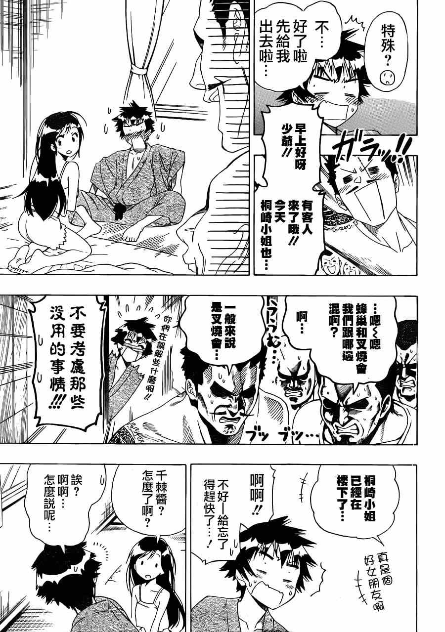 伪恋英文翻译漫画,第126话宣言3图