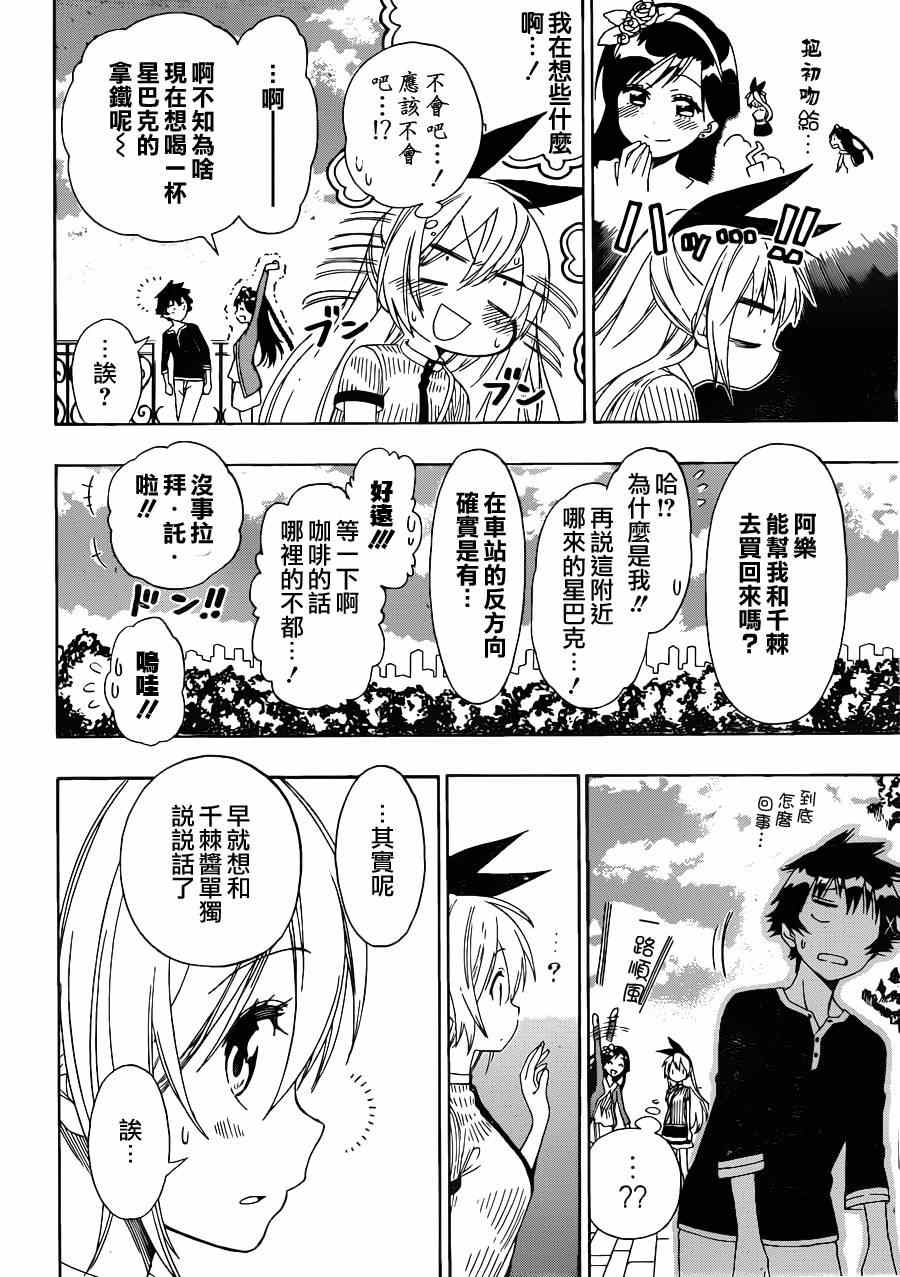 伪恋英文翻译漫画,第126话宣言5图