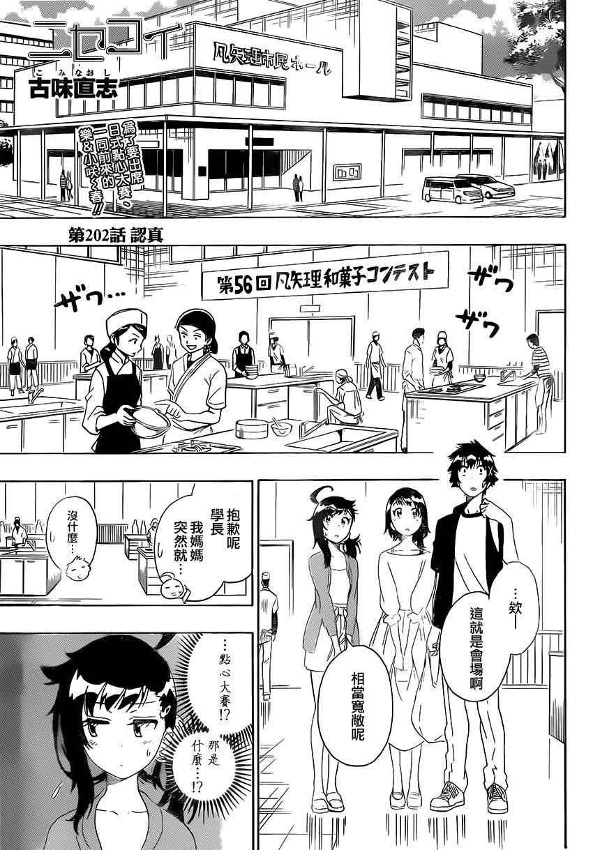 伪恋英文翻译漫画,第202话认真1图