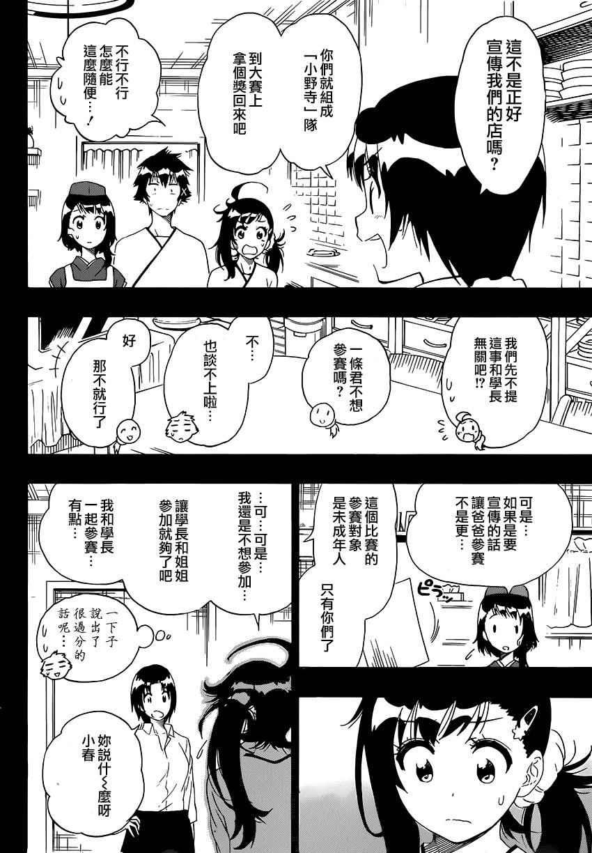 伪恋英文翻译漫画,第202话认真2图