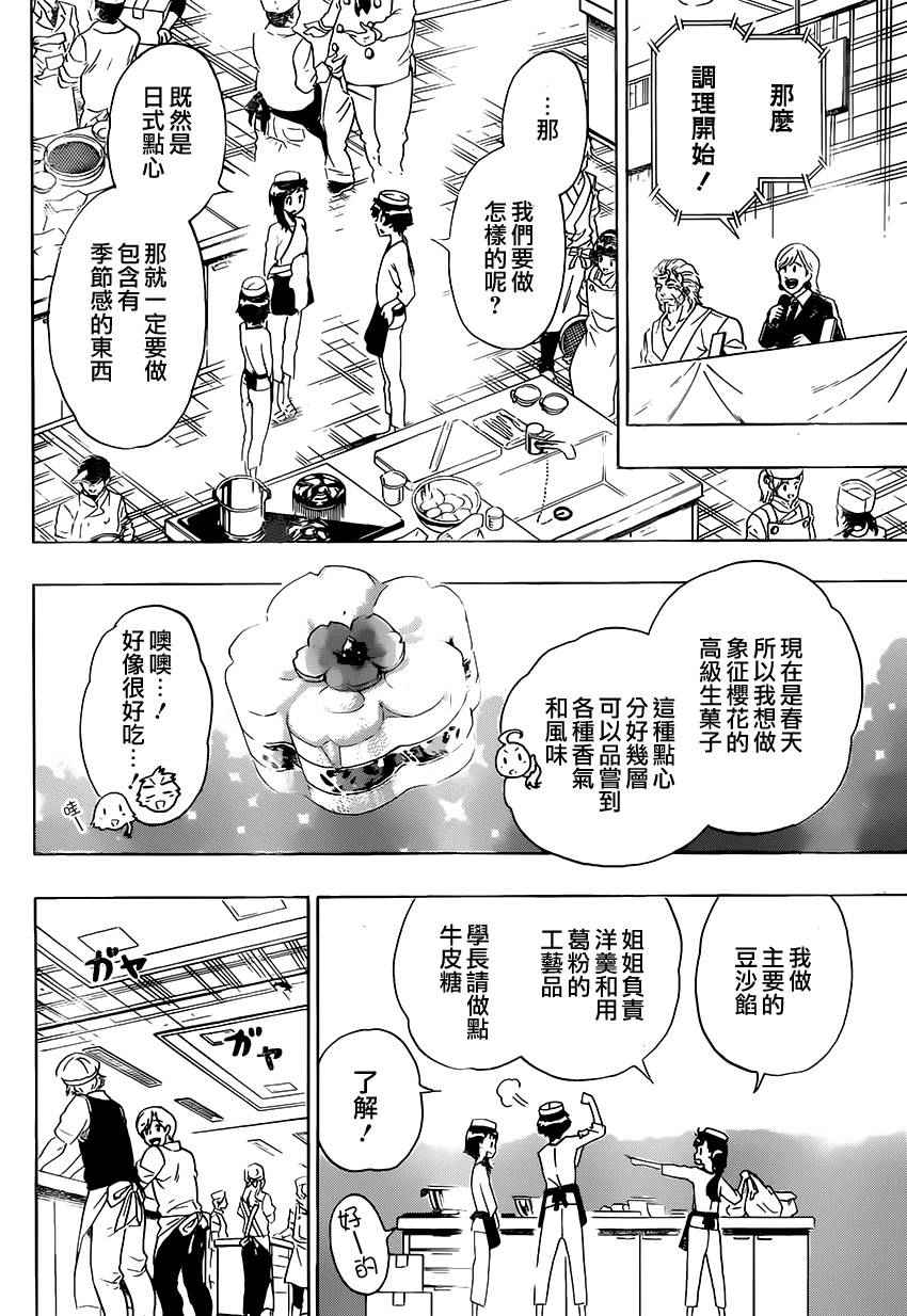 伪恋英文翻译漫画,第202话认真4图