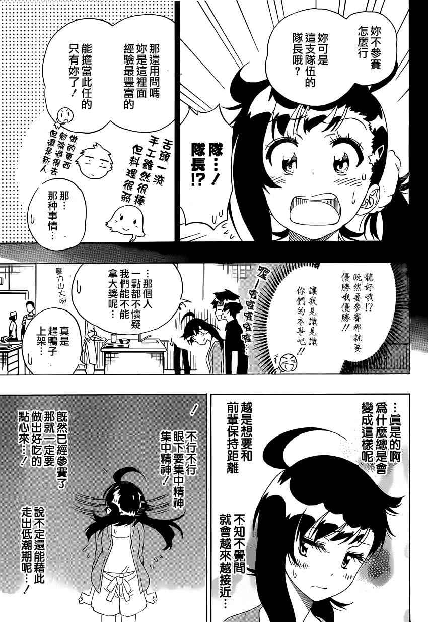 伪恋英文翻译漫画,第202话认真3图