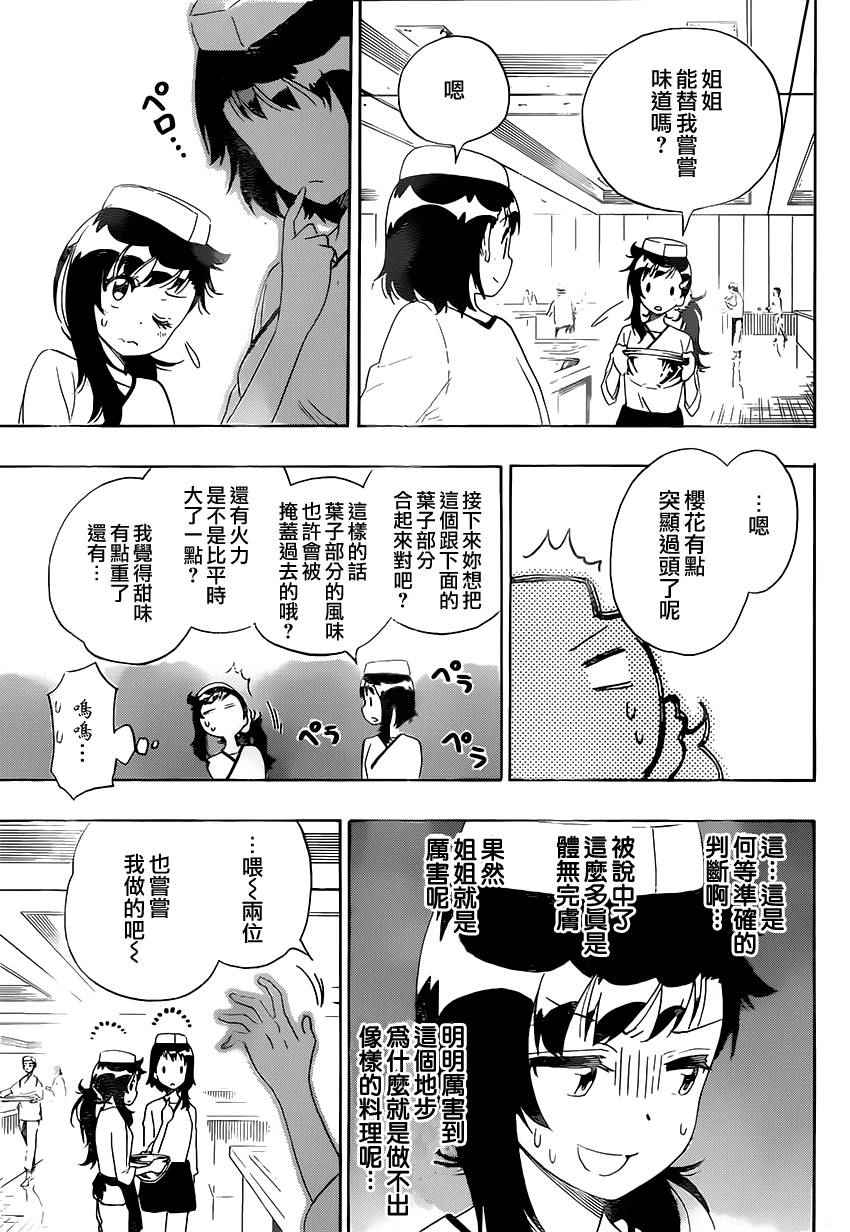 伪恋英文翻译漫画,第202话认真5图
