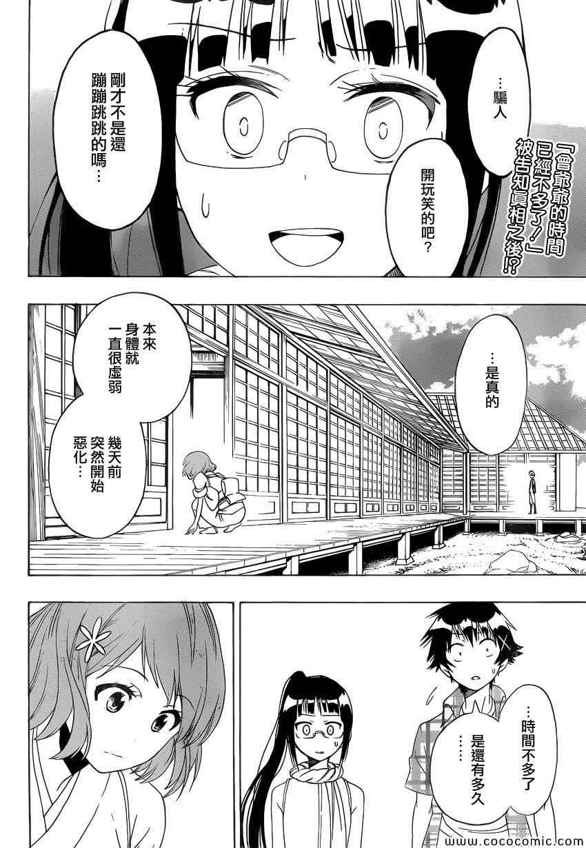 伪恋英文翻译漫画,第114话一毫米2图