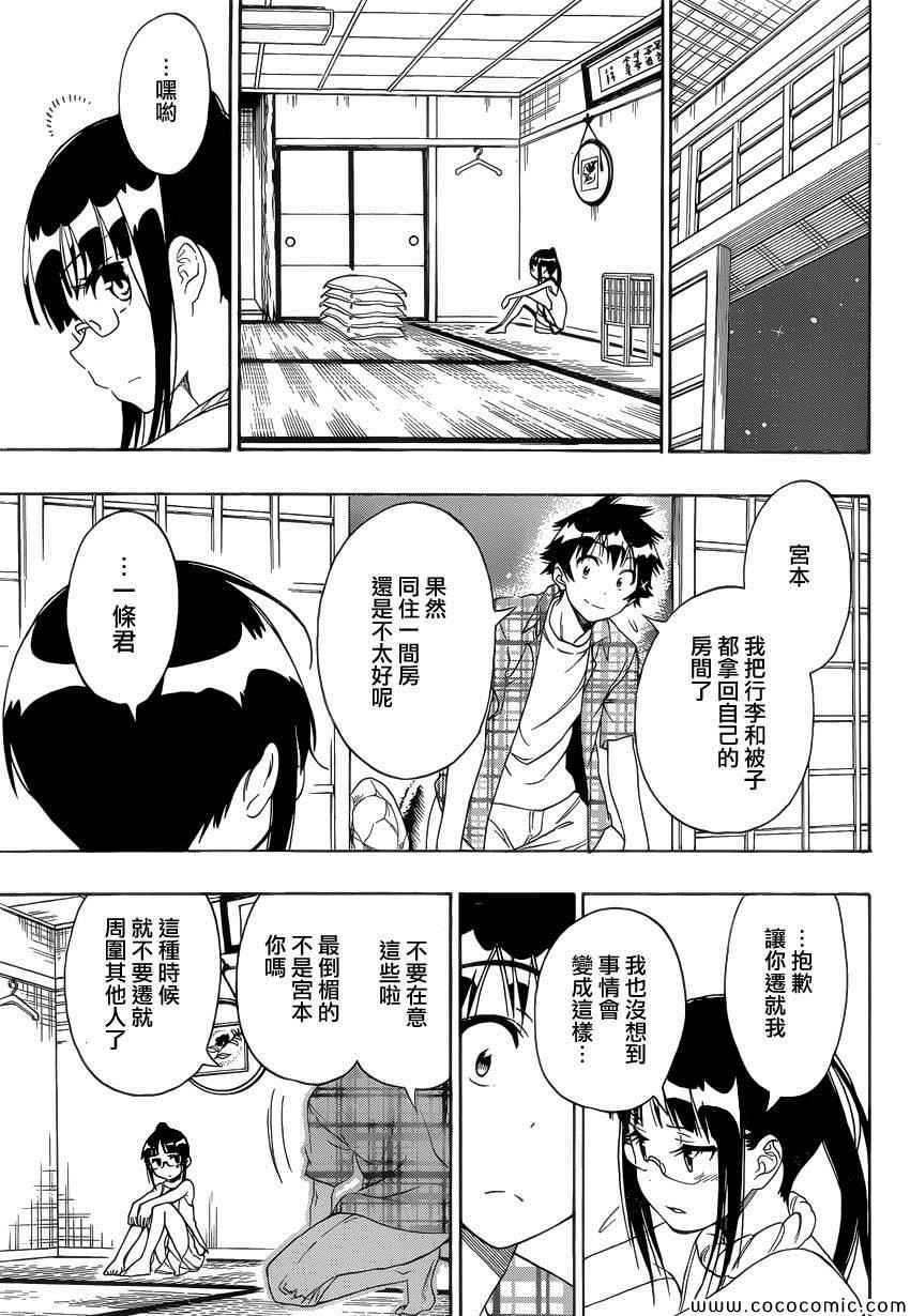 伪恋英文翻译漫画,第114话一毫米5图