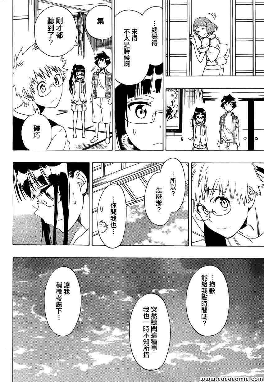 伪恋英文翻译漫画,第114话一毫米4图