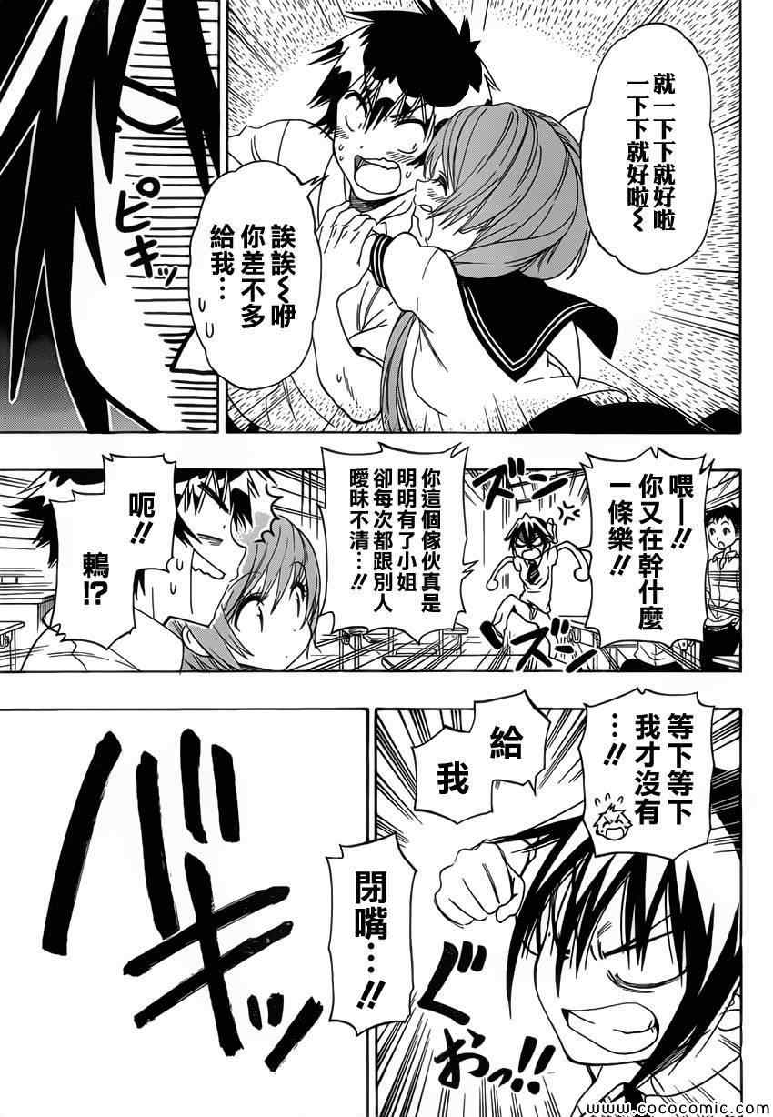 伪恋英文翻译漫画,第99话柔弱3图