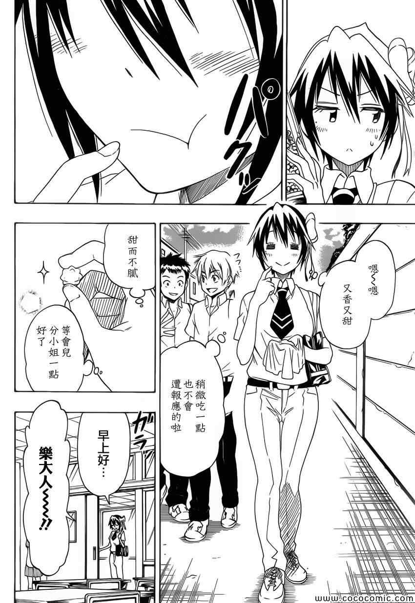 伪恋英文翻译漫画,第99话柔弱2图