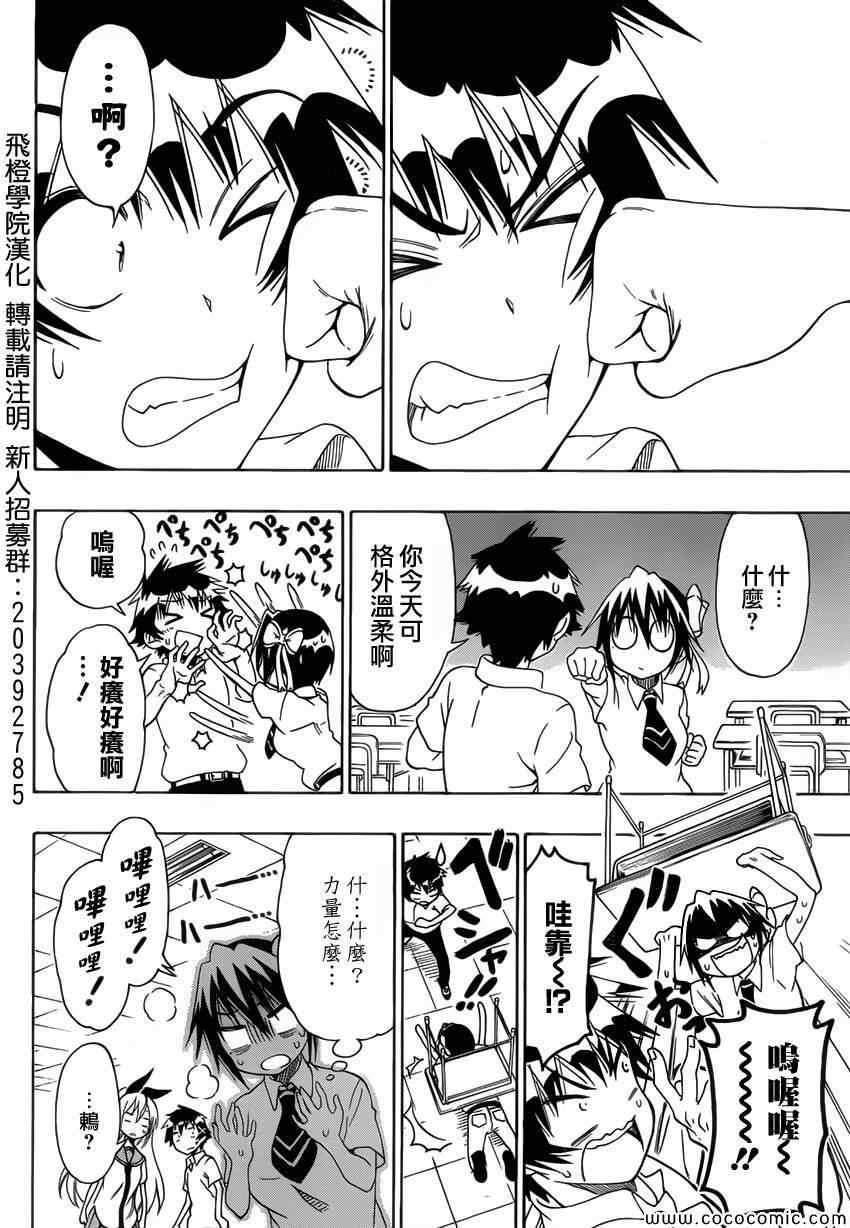 伪恋英文翻译漫画,第99话柔弱4图