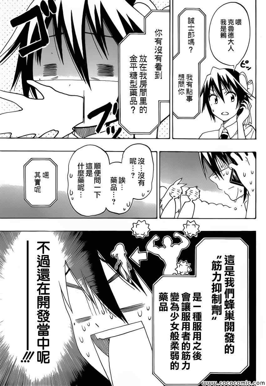 伪恋英文翻译漫画,第99话柔弱5图