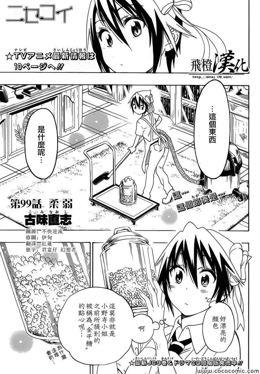 伪恋英文翻译漫画,第99话柔弱1图