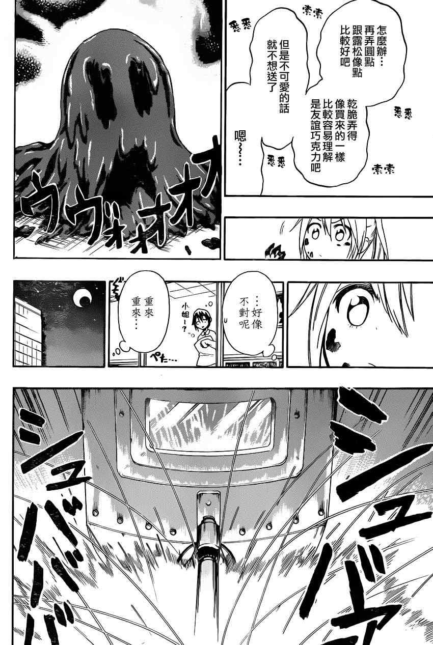 伪恋英文翻译漫画,第67话美味4图