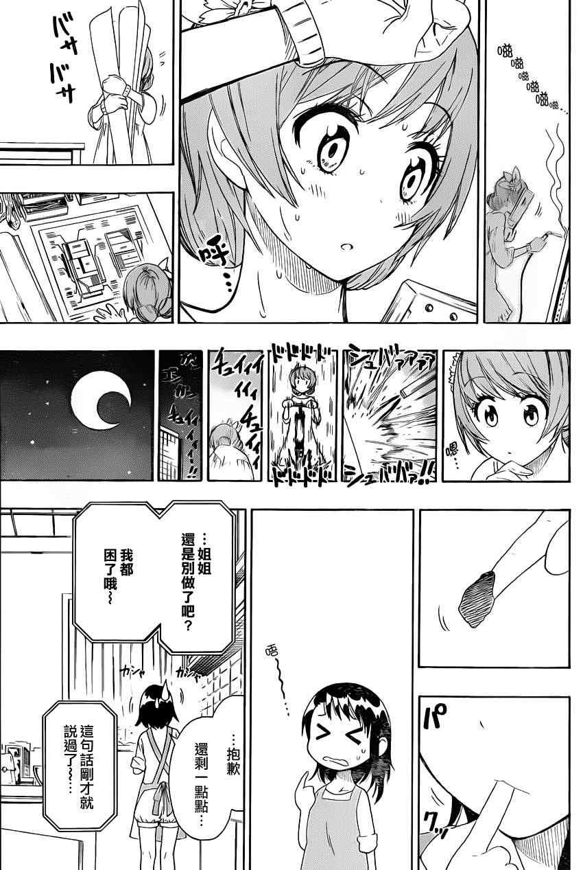 伪恋英文翻译漫画,第67话美味5图