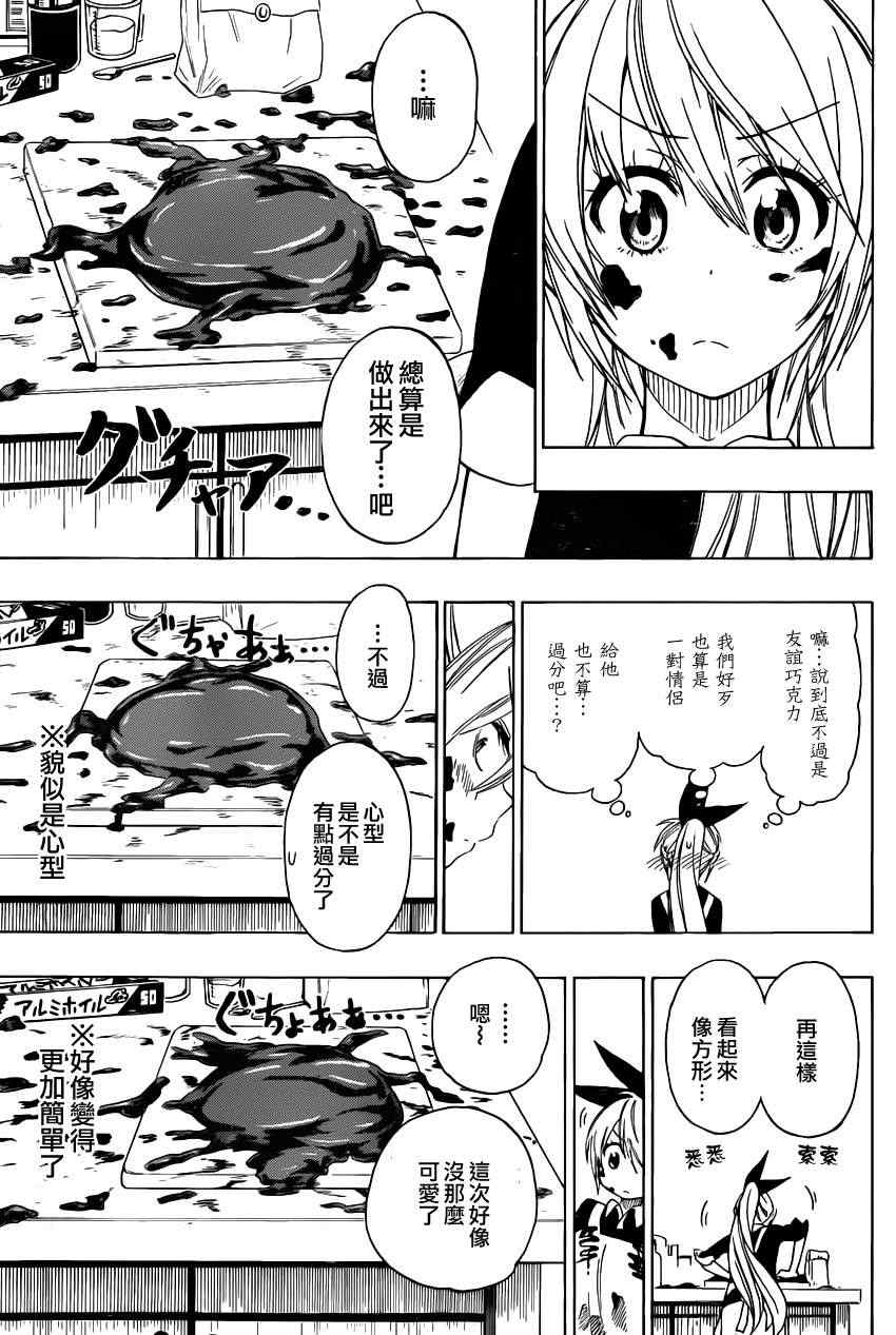 伪恋英文翻译漫画,第67话美味3图