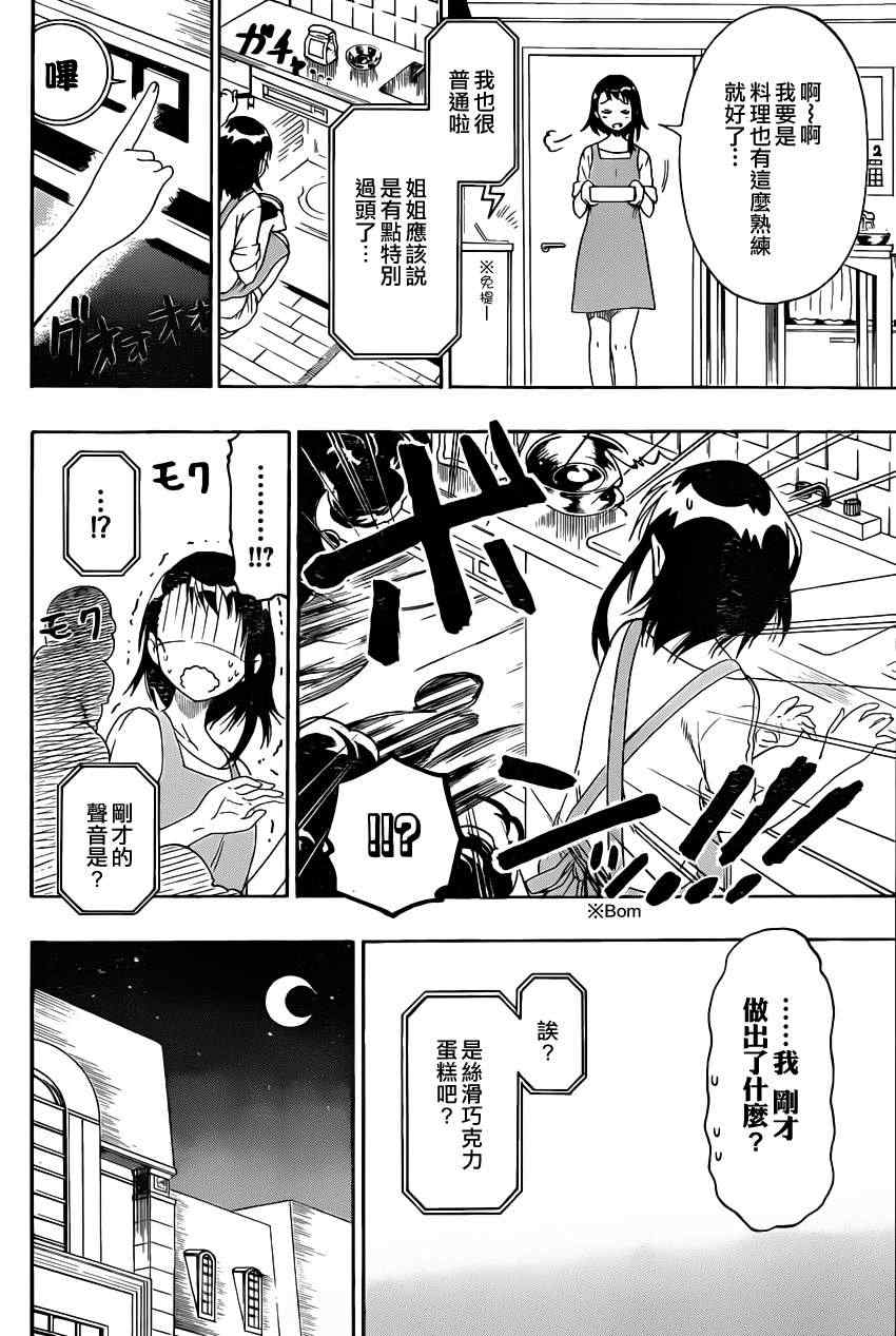伪恋英文翻译漫画,第67话美味2图
