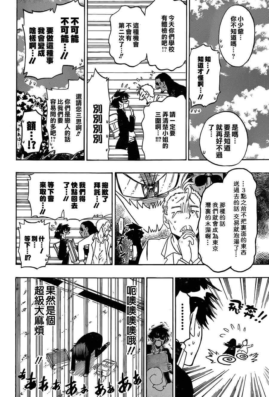 伪恋英文翻译漫画,第52话体检4图