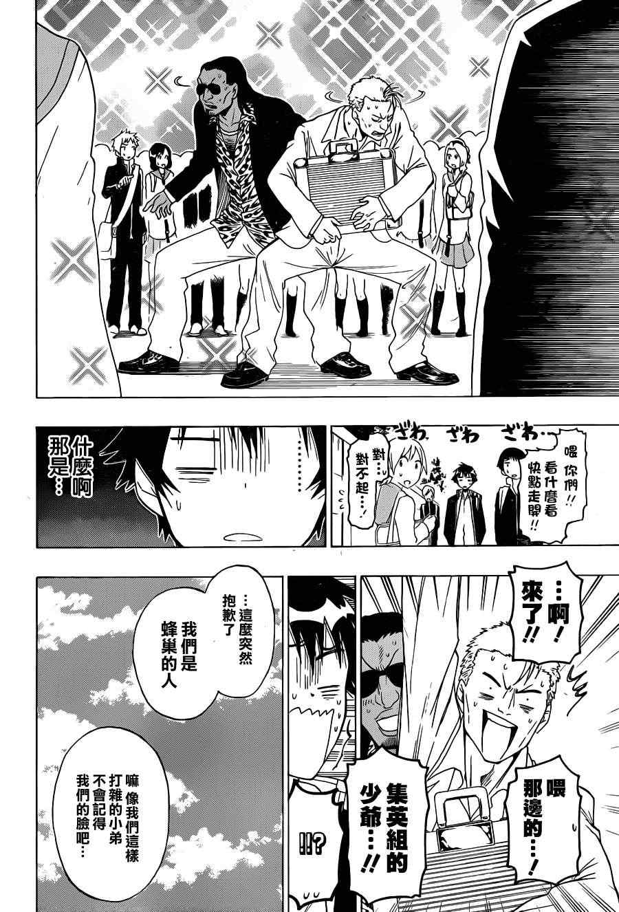 伪恋英文翻译漫画,第52话体检2图