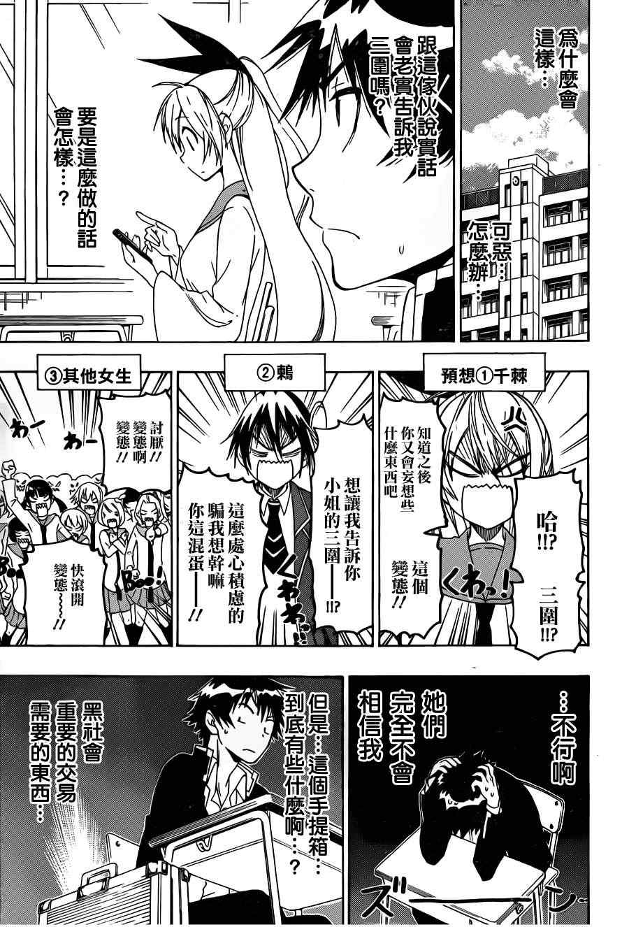 伪恋英文翻译漫画,第52话体检5图