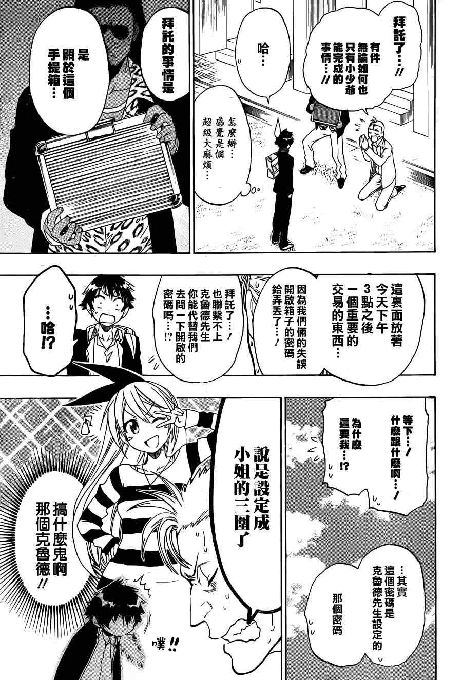 伪恋英文翻译漫画,第52话体检3图