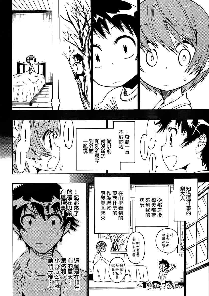 伪恋英文翻译漫画,第36话三把钥匙4图