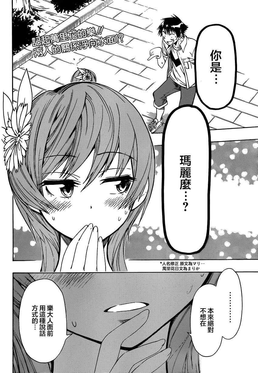 伪恋英文翻译漫画,第36话三把钥匙2图