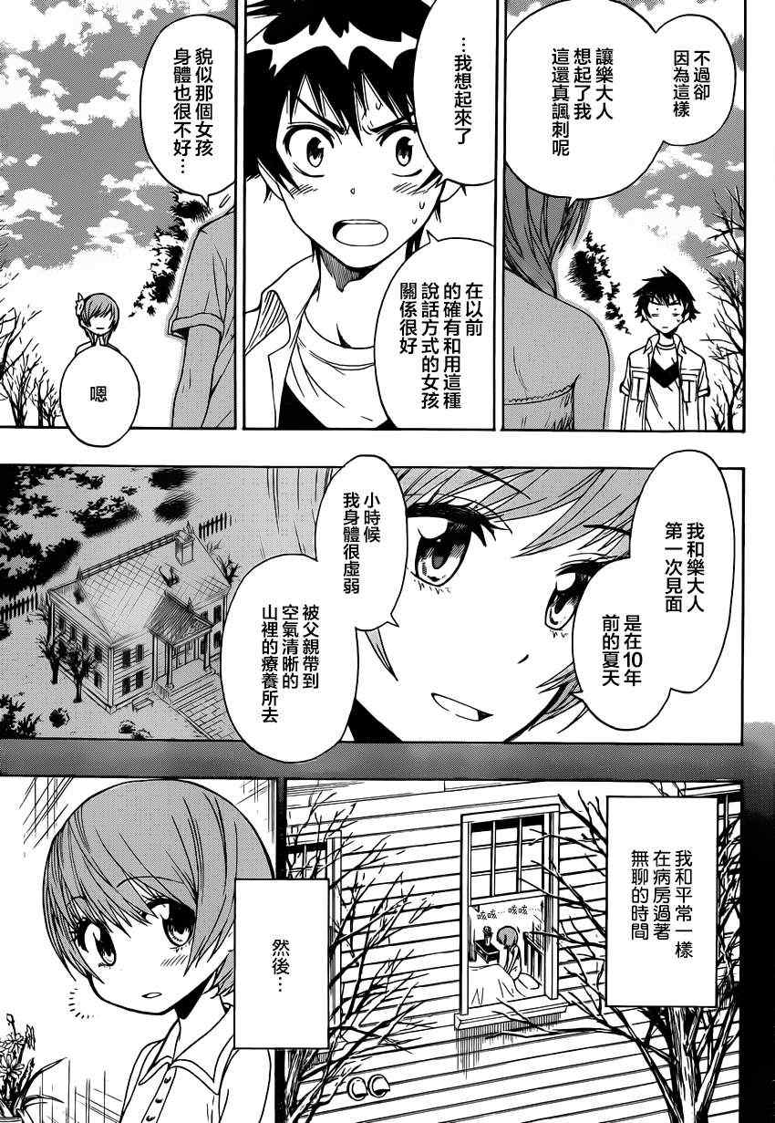 伪恋英文翻译漫画,第36话三把钥匙3图