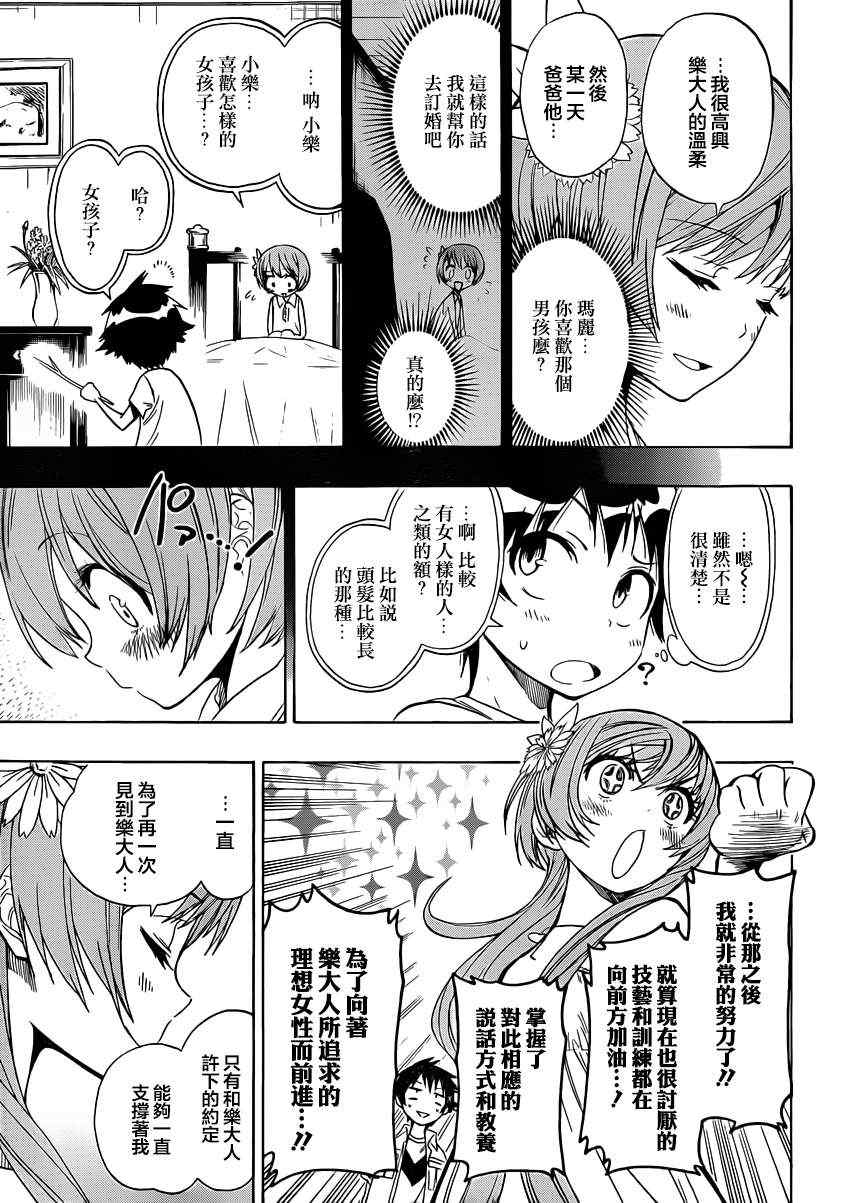 伪恋英文翻译漫画,第36话三把钥匙5图