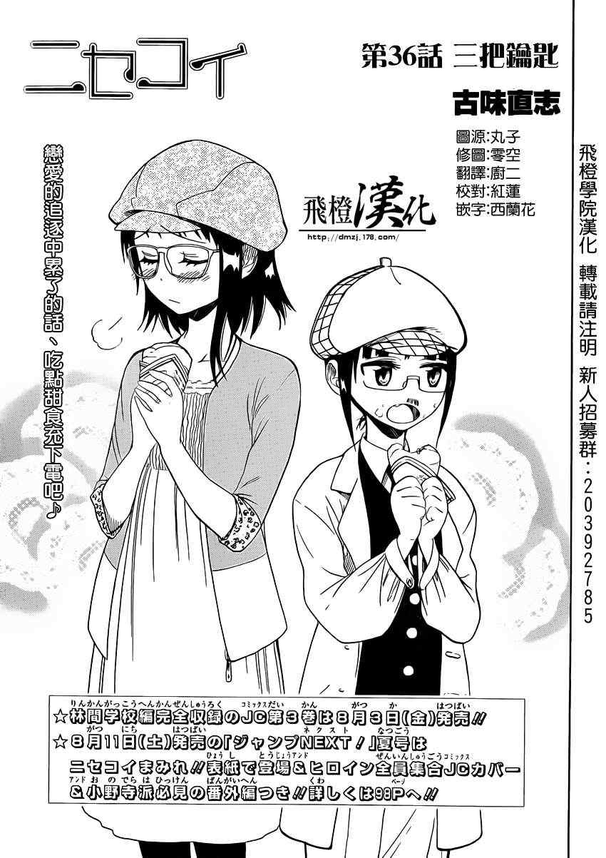 伪恋英文翻译漫画,第36话三把钥匙1图