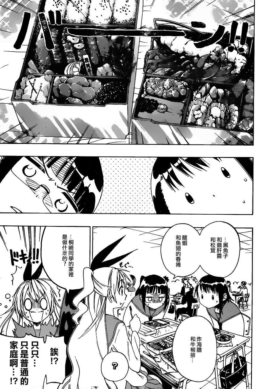 伪恋漫画全集免费漫画,第12话曝光3图