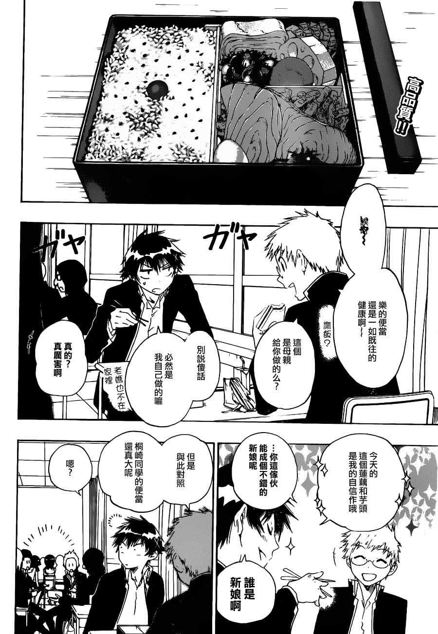 伪恋漫画全集免费漫画,第12话曝光2图