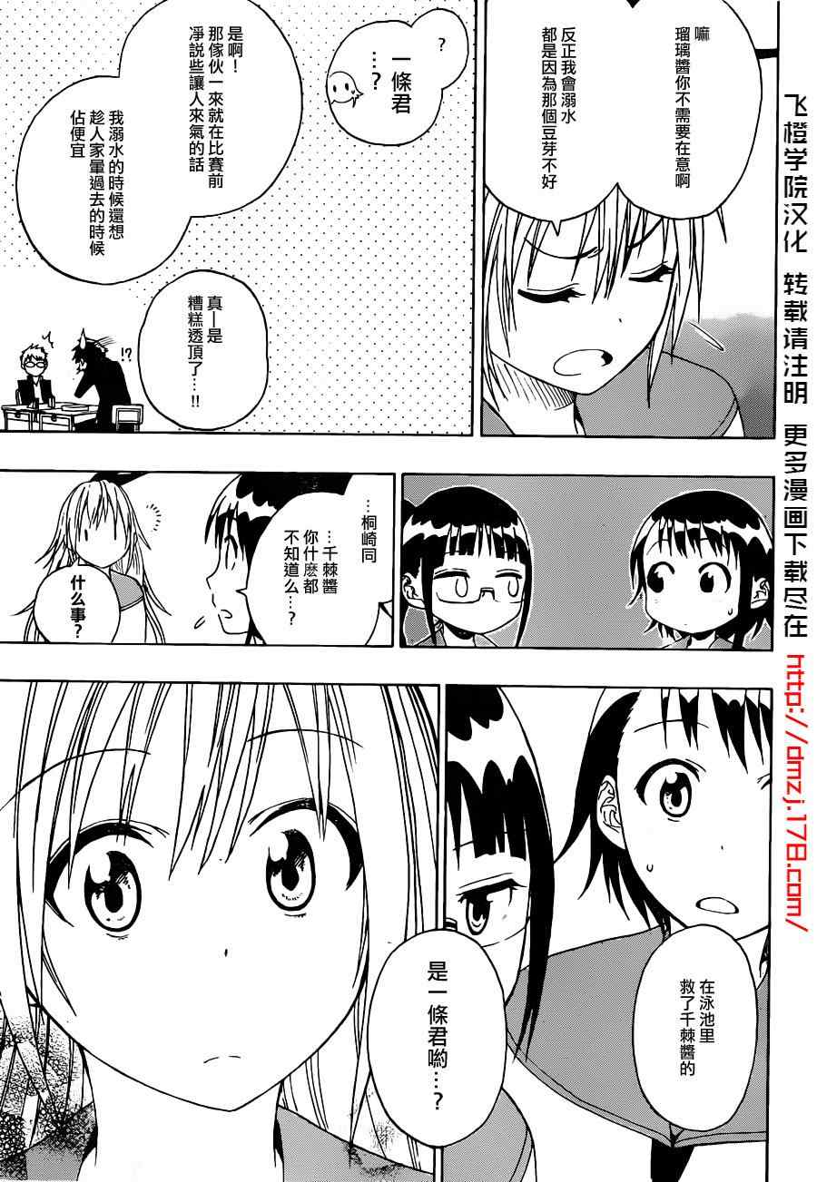 伪恋漫画全集免费漫画,第12话曝光5图