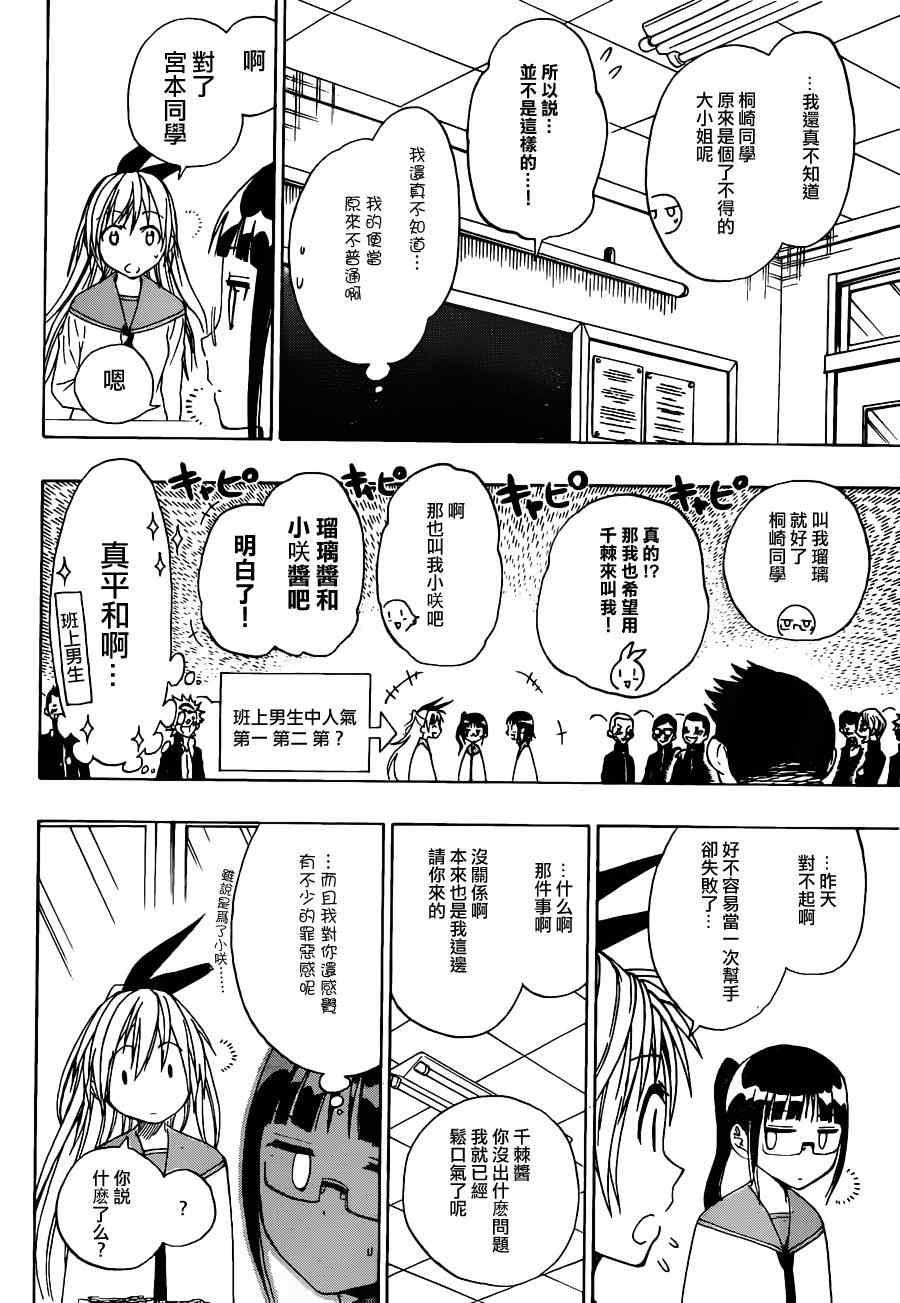 伪恋漫画全集免费漫画,第12话曝光4图