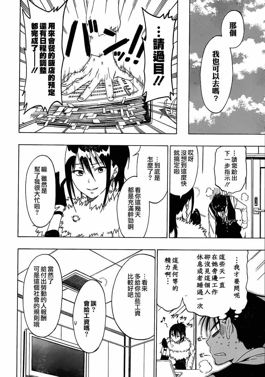 伪恋step歌词漫画,第61话母亲4图