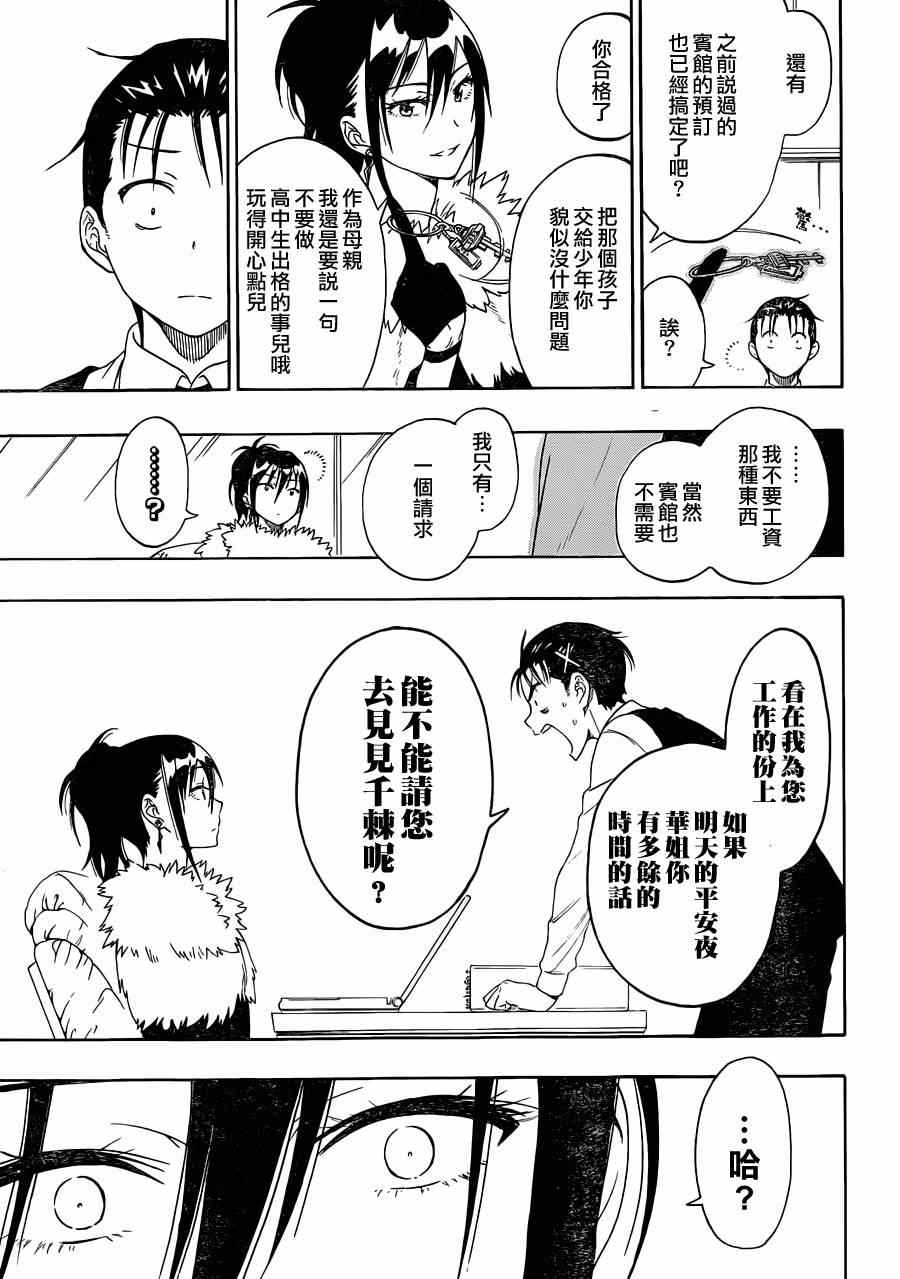 伪恋step歌词漫画,第61话母亲5图