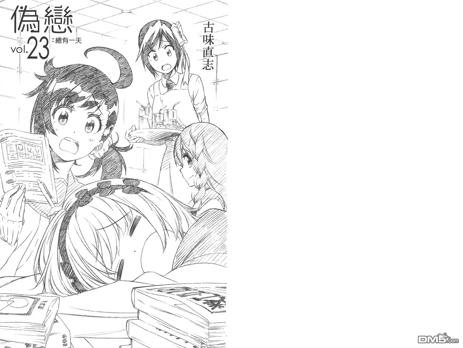 伪恋英文翻译漫画,第23卷3图