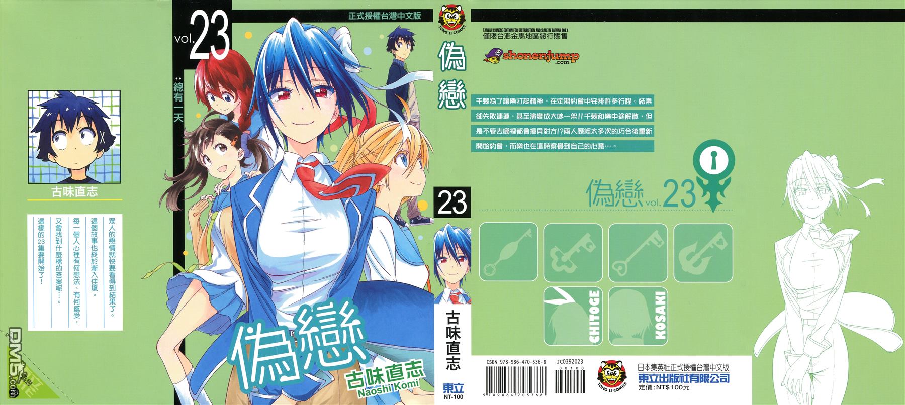 伪恋英文翻译漫画,第23卷1图