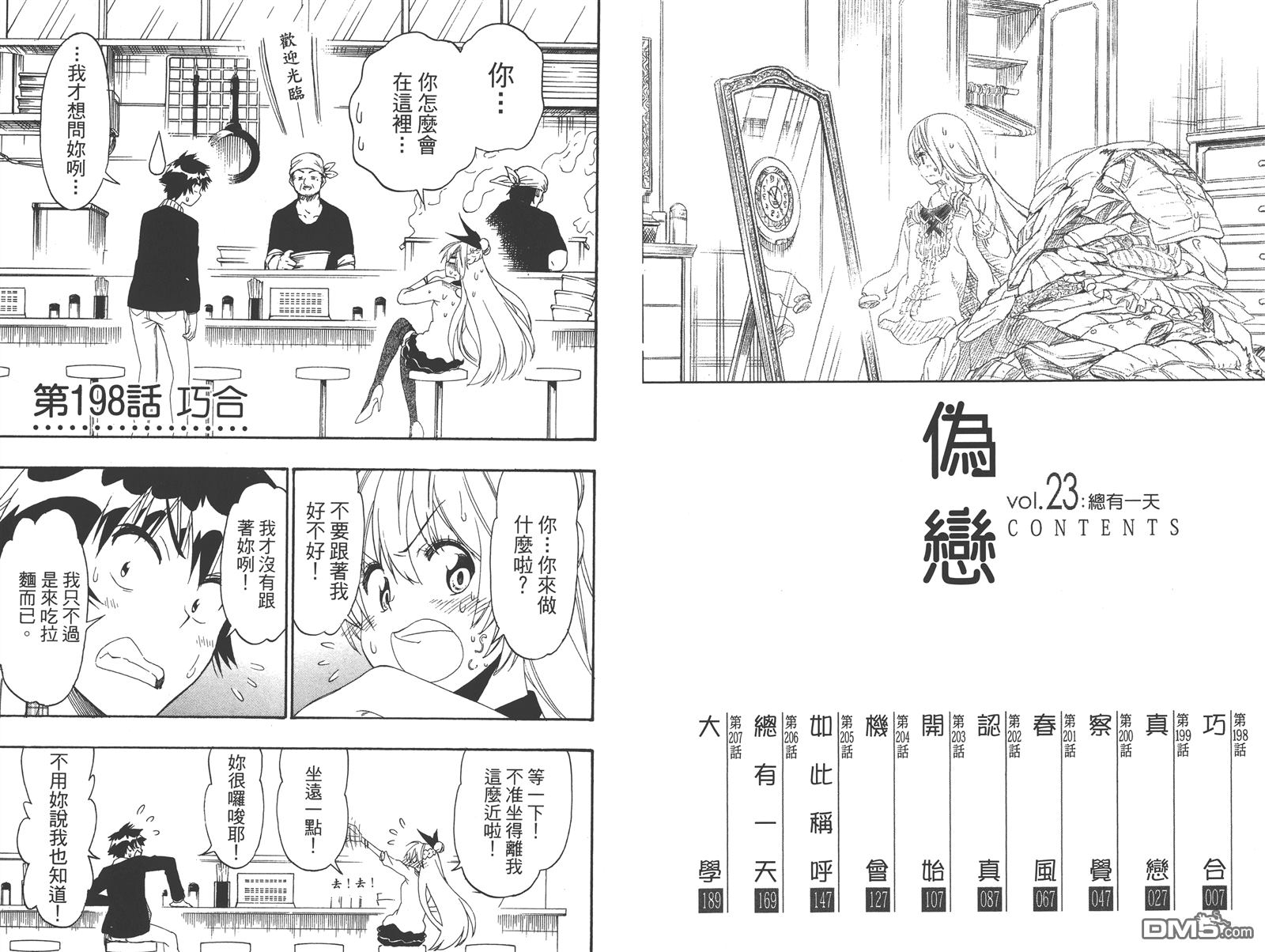 伪恋英文翻译漫画,第23卷5图