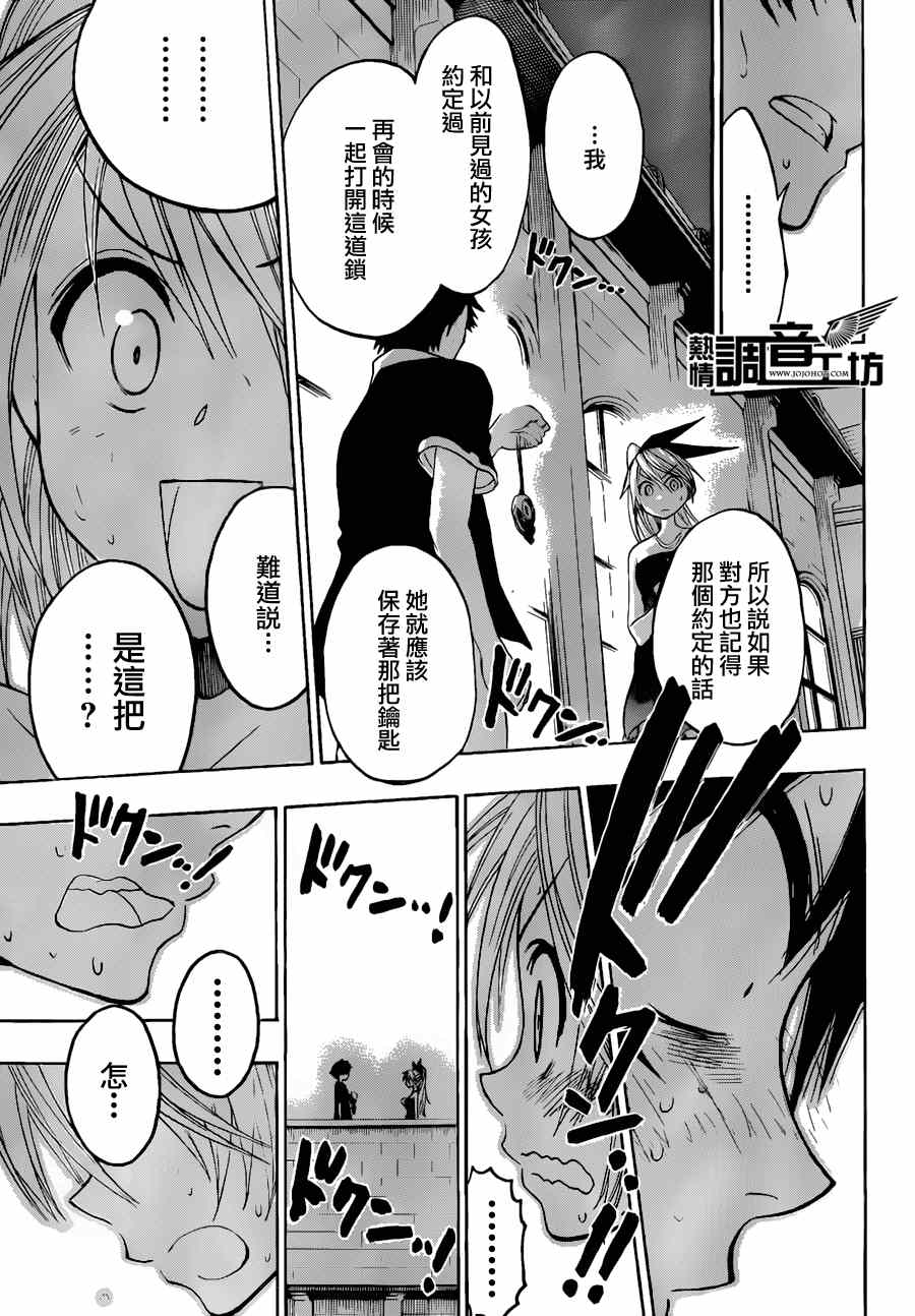 伪恋漫画全集免费漫画,第29话确定5图