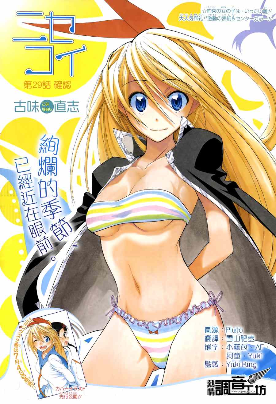 伪恋漫画全集免费漫画,第29话确定1图