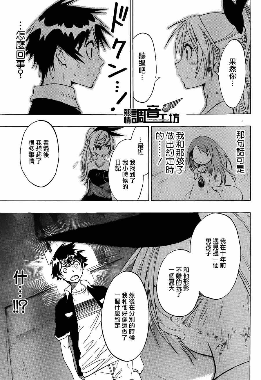 伪恋漫画全集免费漫画,第29话确定3图