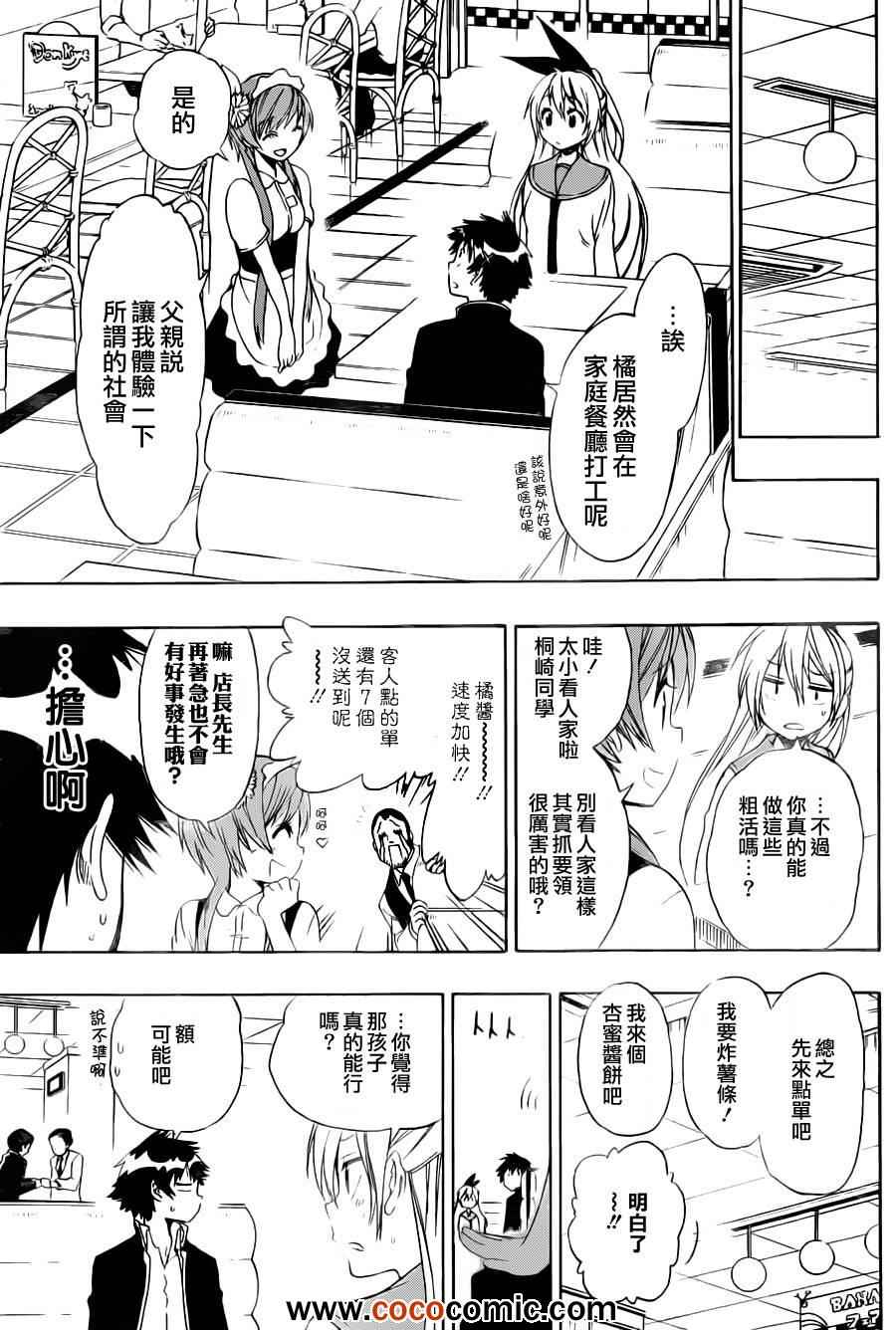伪恋英文翻译漫画,第71话兼职3图
