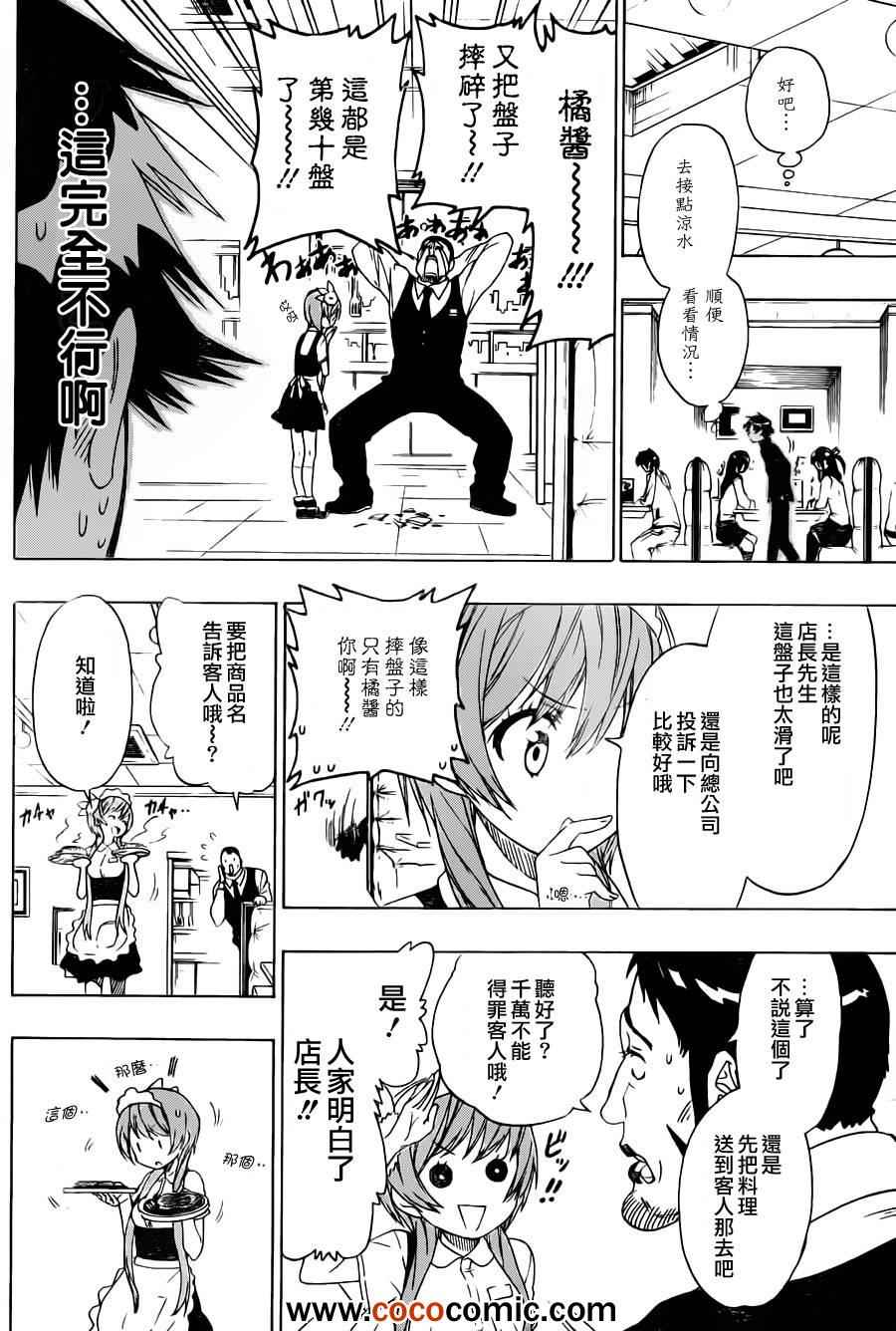 伪恋英文翻译漫画,第71话兼职4图
