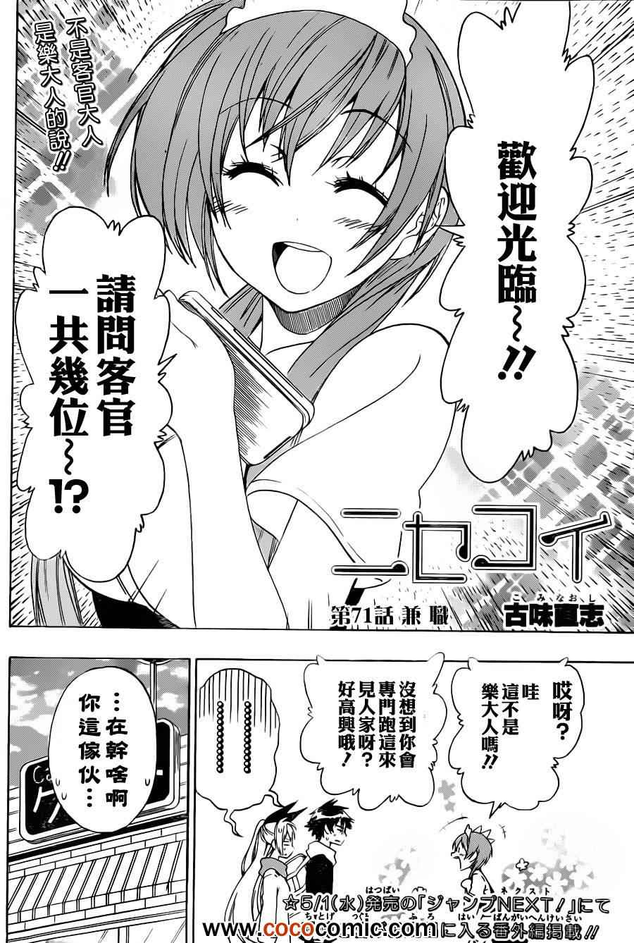 伪恋英文翻译漫画,第71话兼职2图