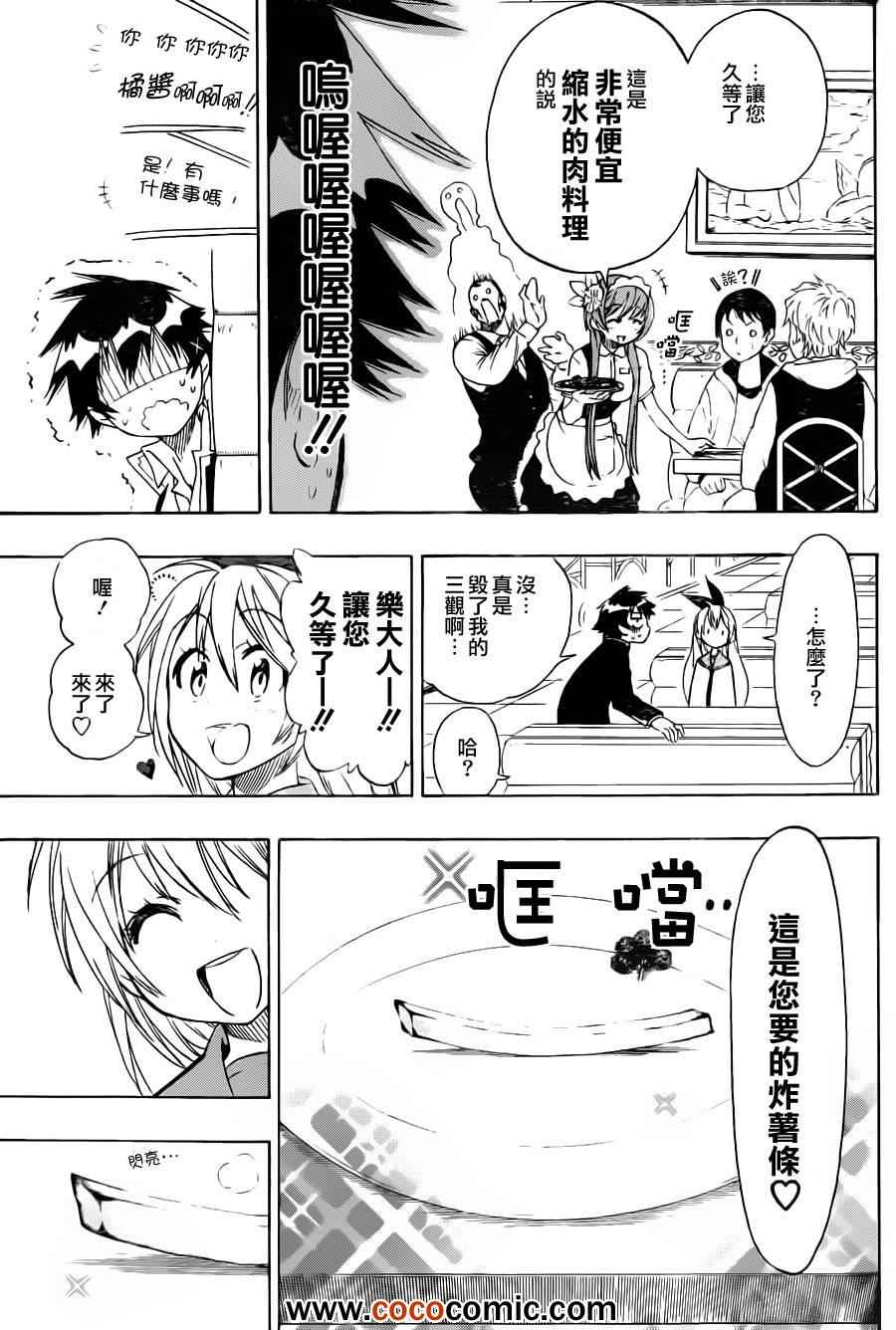 伪恋英文翻译漫画,第71话兼职5图